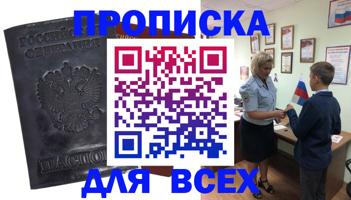 прописка для кредита в Гусь-Хрустальном